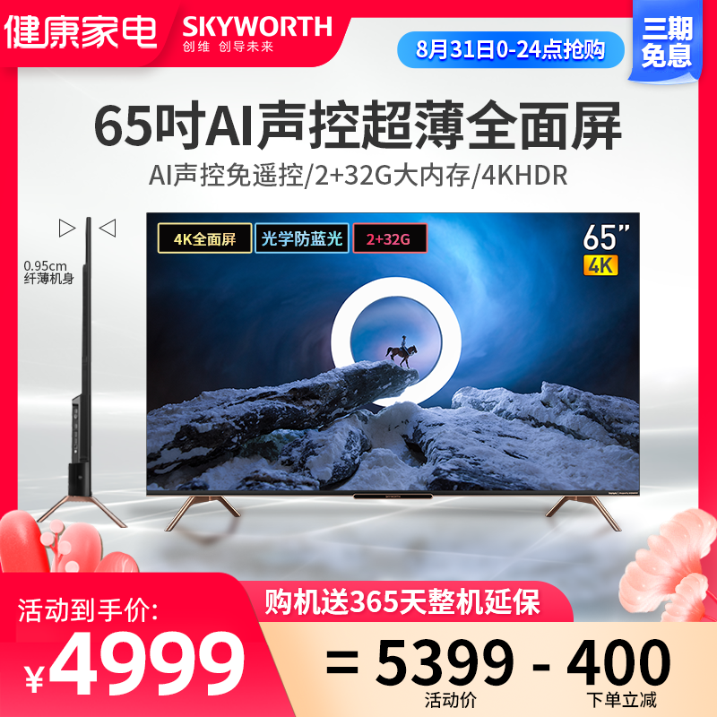 Skyworth flagship store 6T 65 inch 4K ultra-high definition full screen TV voice control smart screen LCD large color TV