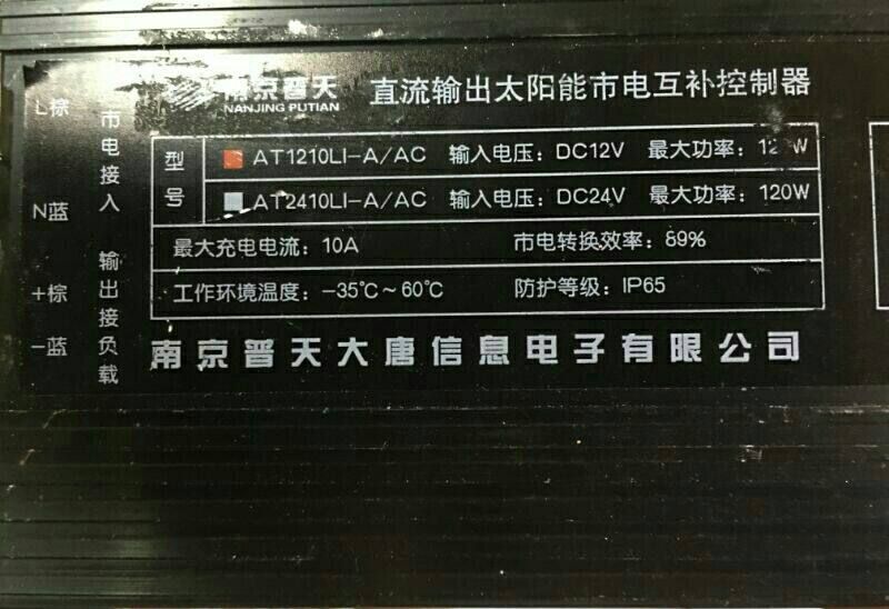 AT municipal complementary controller solar controller municipal power complementary type 12 24V charging controller