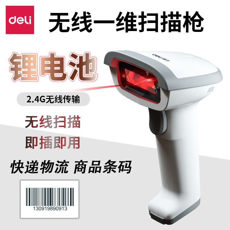 Dali 14881S handheld scanner wireless laser barcode scanner supermarket convenience store logistics express warehouse