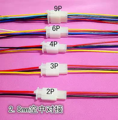 2 8 Automobile electric locomotive line connector connector connector male and female docking plug hole core 2p3p4p6P9P