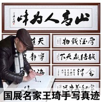 Living room calligraphy and painting authentic handwriting office hanging painting custom celebrity calligraphy and painting masterpiece calligraphy work hanging painting decorative painting