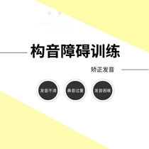 Tone formation training Language barrier Big tongue rehabilitation training Unclear speech pronunciation practice Oral exercise information