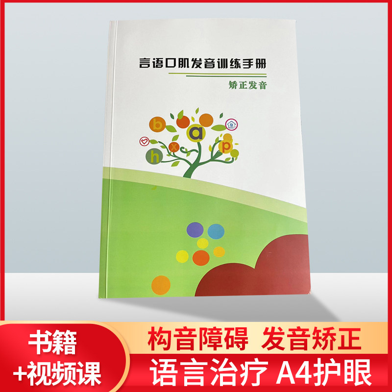 构音障碍儿童口肌发音训练孩子大舌头纠矫正工具说话不清练习卡片