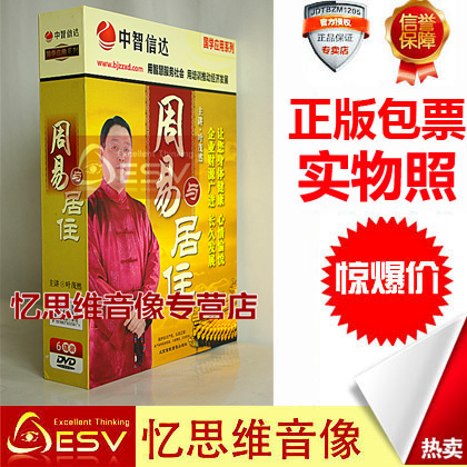 Genuine article with invoice < Zhou Yi and Residence-Residence Feng Shui CD Lecture > Ye Maozhan 6DVD Spot