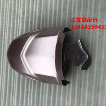 Applicable to Haojue VE125 HJ125T-26 front fender front tile sandboard water baffle guard