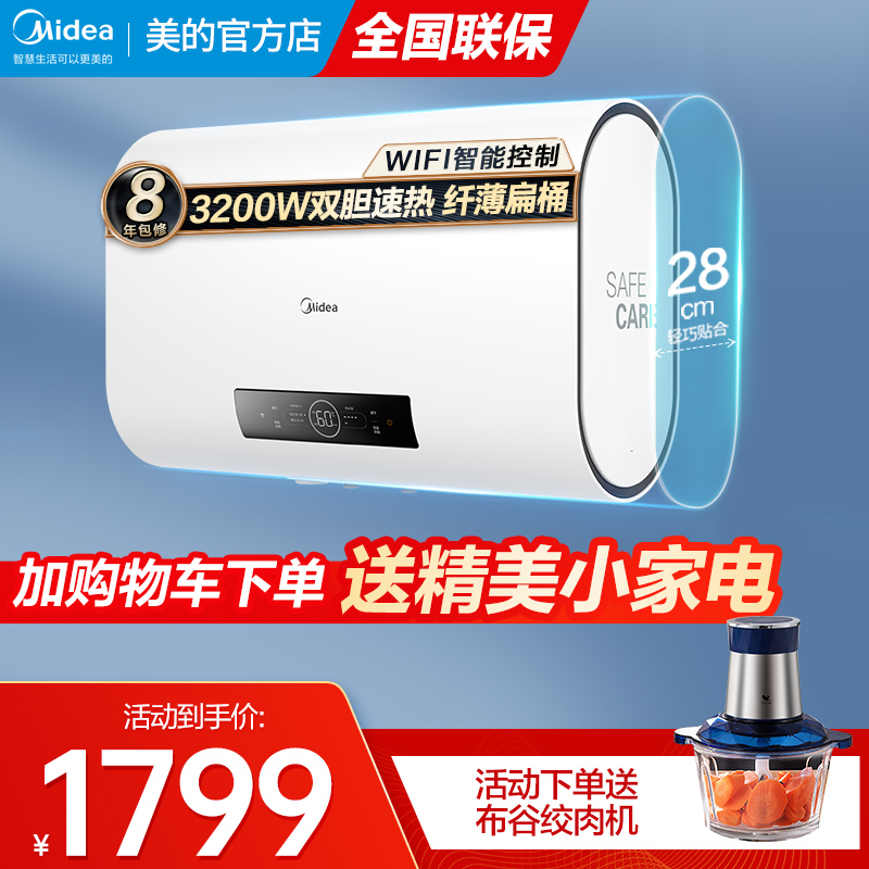 Beauty electric water heater home 50 liters slim flat barrel 3200W speed hot small volume anti-touch smart home appliances DV5