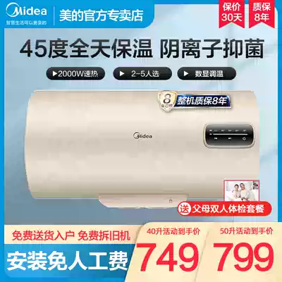 Midea electric water heater 60 liters electric household 50 liters speed hot bath water storage small water storage room 40 liters MD2