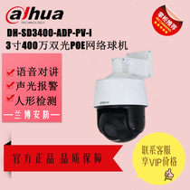 3-inch 4 million pixel dual-light alert POE powered network dome camera DH-SD3400-ADP-PV-i in stock