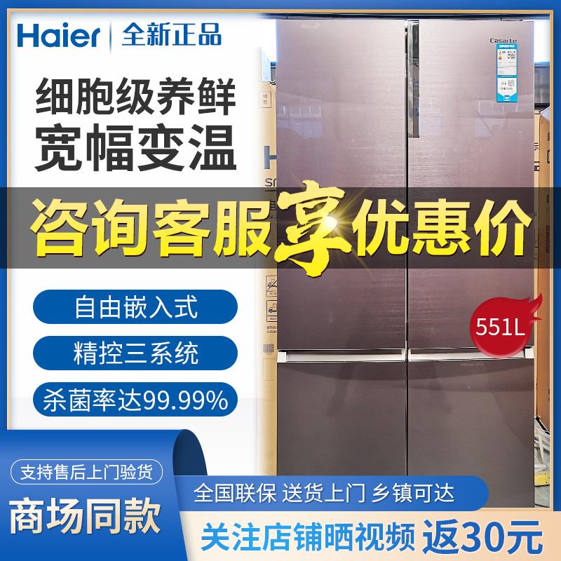 Casa BCD-551WDCPU1 551WLCTDM4C3U1 zero embedded cross open four air-cooled refrigerators