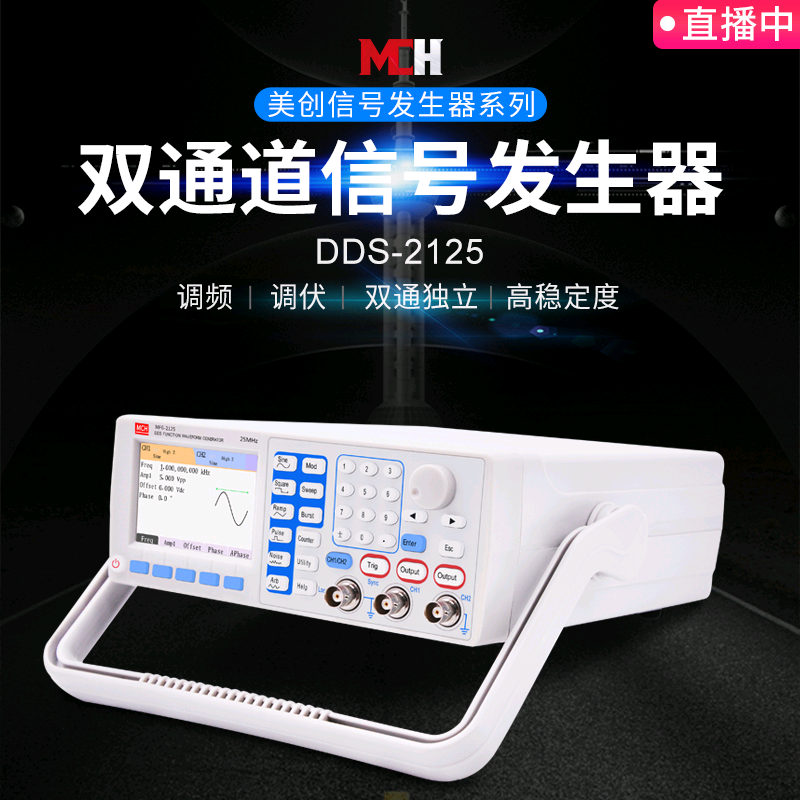 Meichuang Dual channel function signal generator DDS Arbitrary waveform 25MHz frequency meter Sweeper signal source