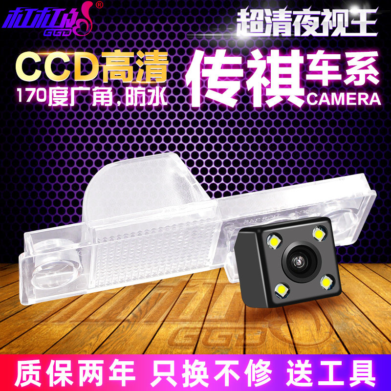 Applicable Guangqi Chuanqi GA3GS5GA5GA6 Speed Boo GS4 HD Night Vision Photography Head Image Camera