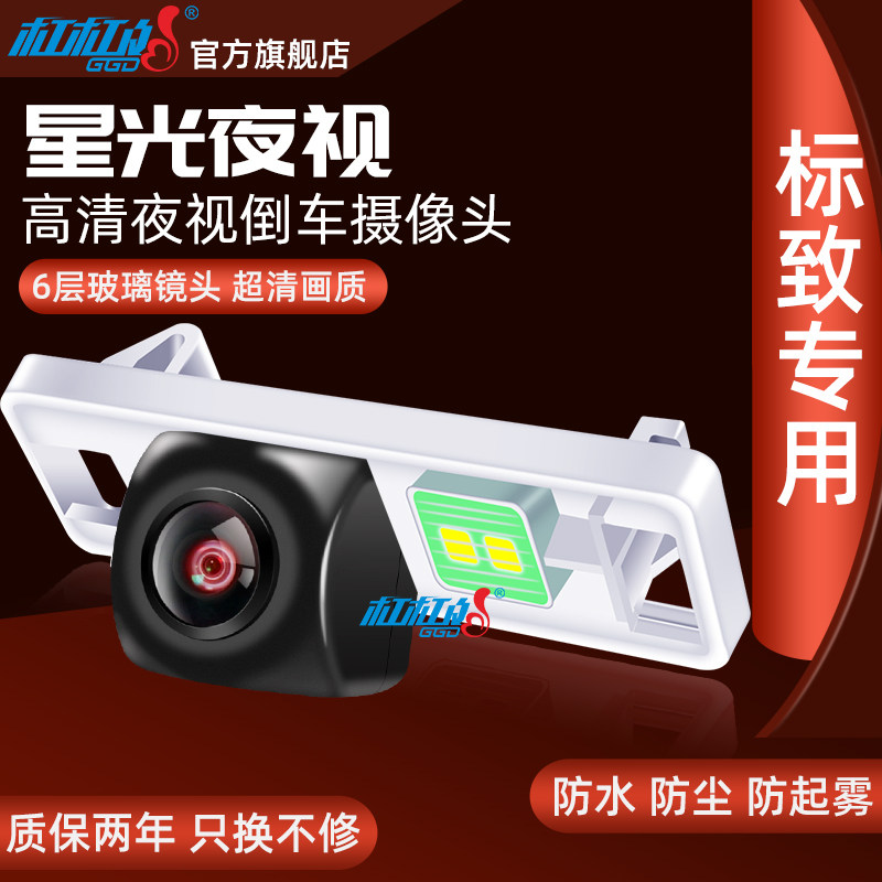 Suitable for Peugeot 2008 206207 307 308 3008 408 508 HD reversing camera camera