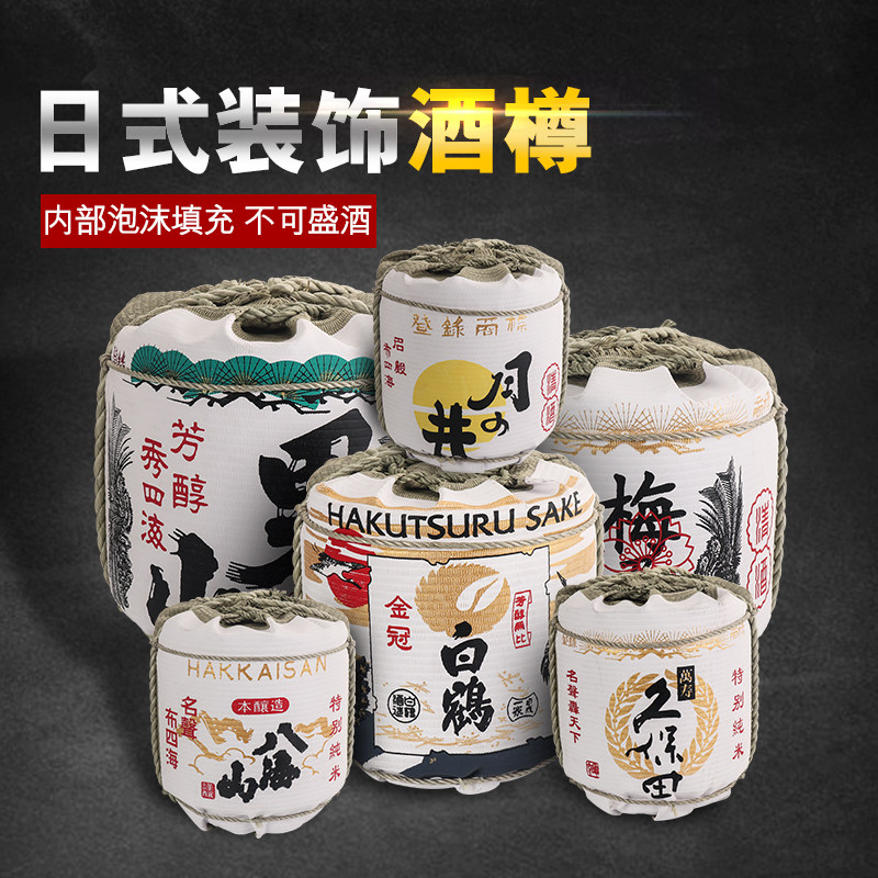 Fu Bin Sushi Restaurant Decorated Japanese Decorative Sake Bottle Sake Barrel White Crane Sake Bottle Japanese Sushi Restaurant Decorations