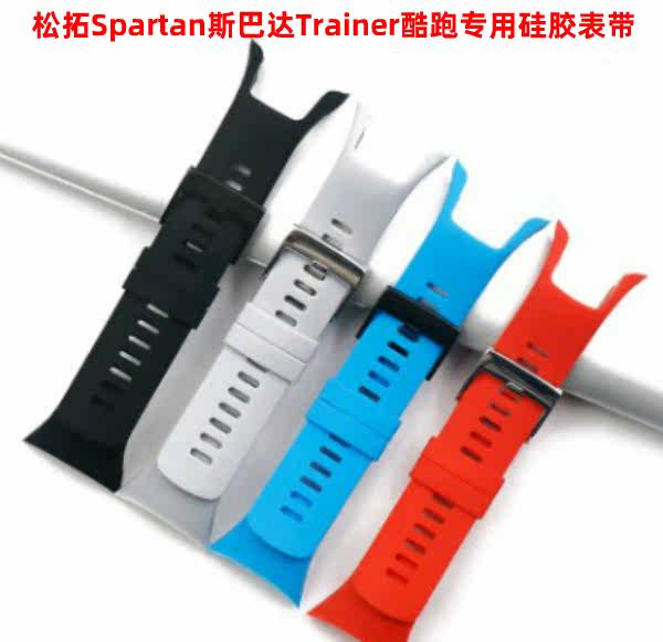 Suunto Spartan Spartan cool Run photoelectric heart rate special interface replacement silicone strap