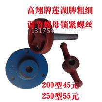 Gaoxiang brand Lianhu brand accessories Wet and dry pulping machine mill medicine grinder adjustment lock nut