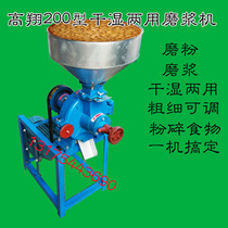 Gao Xiang brand 200 type wet and dry powder mill steel sheet refiner commercial mill grinding corn dust