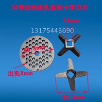 No 32 meat grinder accessories Cross blade round blade discharge mouth enema machine accessories sell 20 yuan