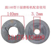 140 pulping machine accessories Steel grinding sheet Iron grinding sheet Dry and wet grinding sheet Grinding machine accessories