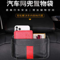 Stickup Car Seat Clip Sewn Cashier Bag In-car Supplies Hook-Type Vehicular Slit Storage Cell Phone Placement box