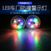 Car door alarm light door to sense led explosion flashing light anti-crash atmosphere change decoration free of wire wireless Yingbin light