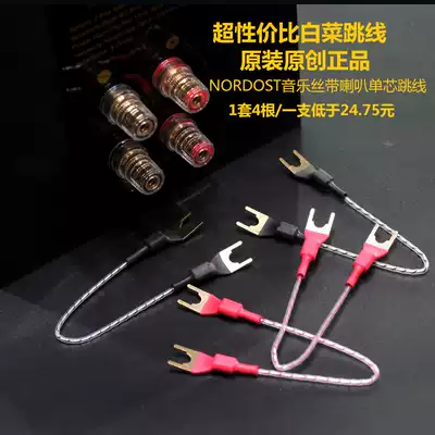 Union sound cabbage price pure handmade NORDOST music ribbon horn jumper two or three frequency rave