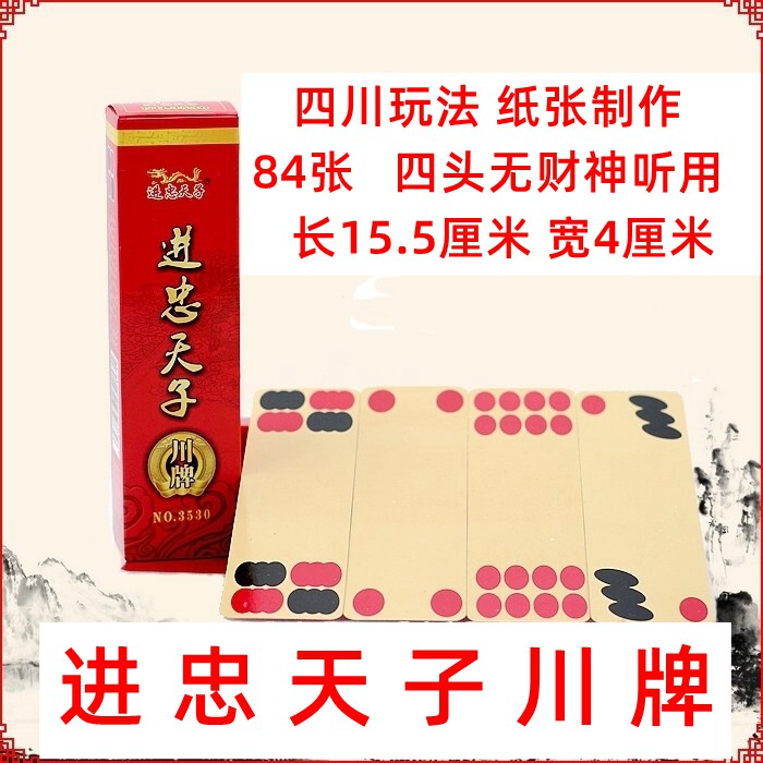 Full 10 postal to Tianzi Tianzi Card 84 red - floor yellow noo 3530 Shu card