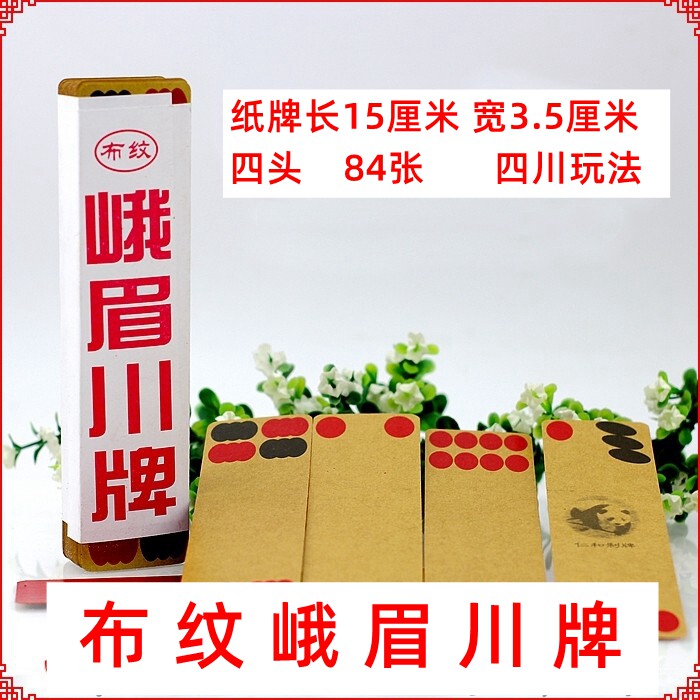 Emeigawa brand Emei brand Shu card 84 Sichuan Play Full 10 pairs