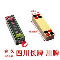 Jinjiu 999 cards Sichuan long brand Sichuan Chuan brand 84 pieces four signs wide and thick paper Jinjiu