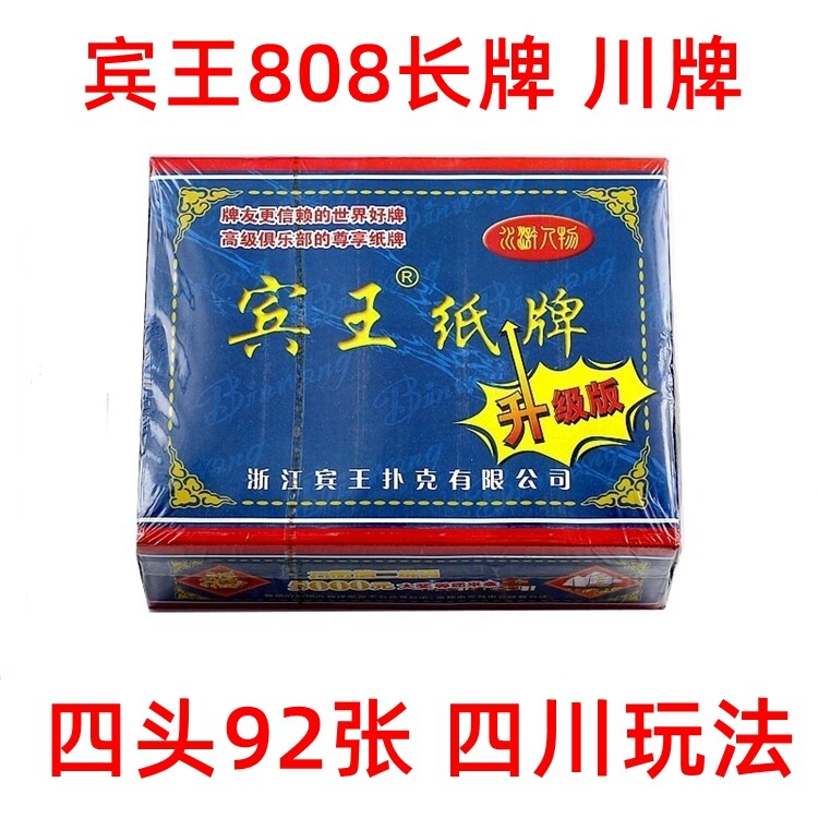 Bingking 808 card long card Sichuan card Shu card 92 Shu Xiao head Margin characters ten sets of multi - province