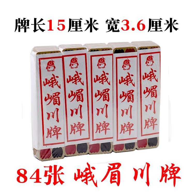 A set of ten pairs of Emeichuan cards Emei long card 84 cards four-headed Sichuan play no listening to the use of the god of wealth