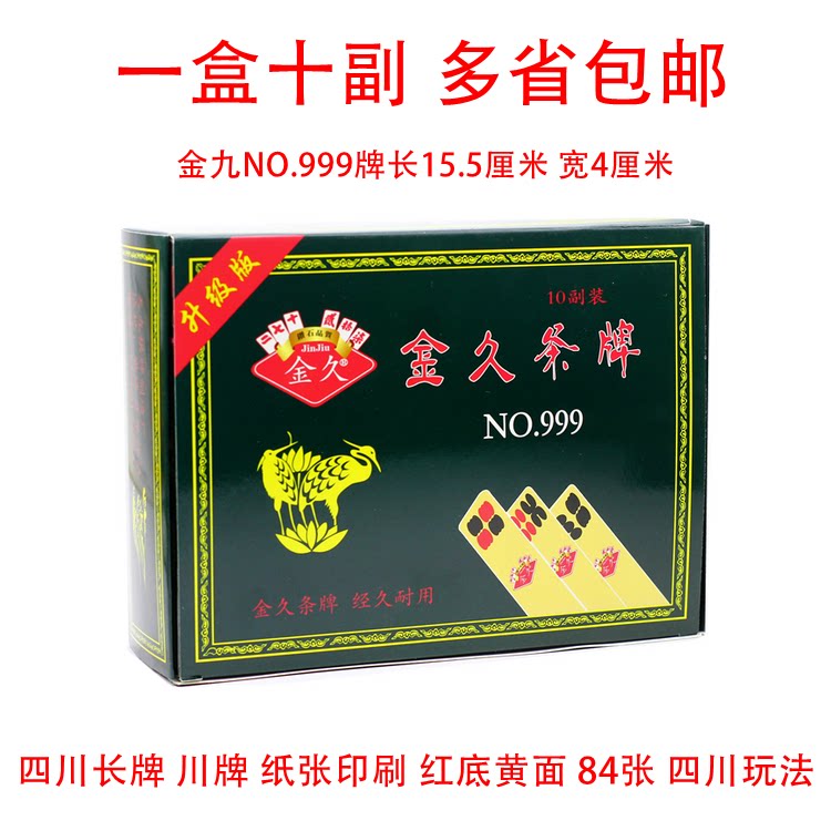 A box of ten pairs of Jinji 999 gold - nine brands of long - sized Sichuan cards 84 silhouette wide - thick paper