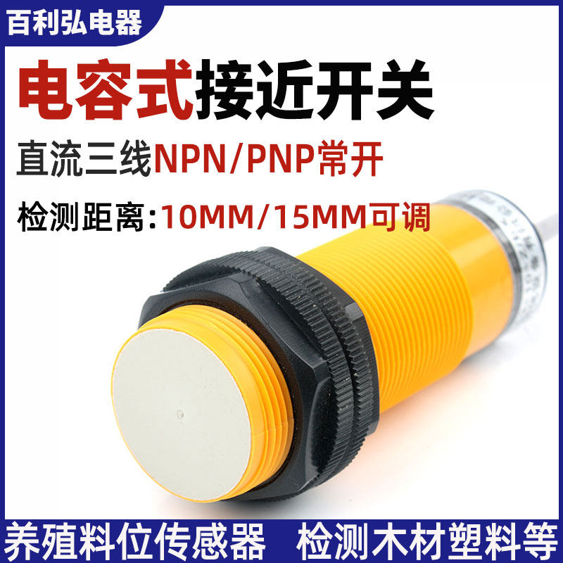 M30 Capacitive proximity switch sensor CJM30-15-Z BX three-wire NPN normally open 24v material level sensor