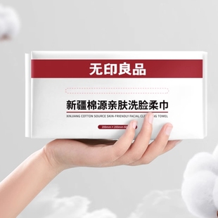 无印良品洗脸巾一次性纯新疆全棉