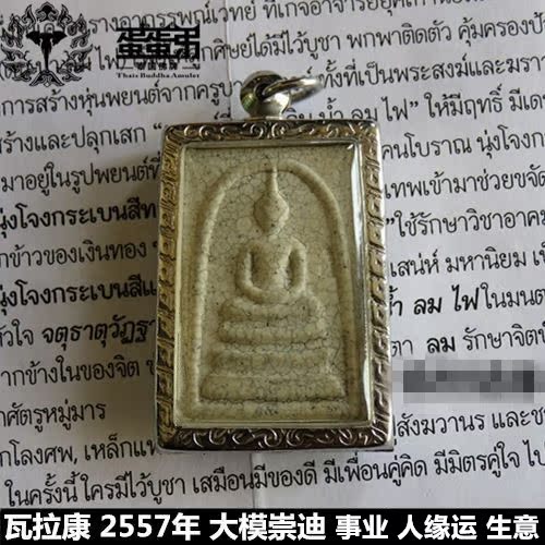 Egg brother Thai Buddha brand Valakang 2557 years of incense ash in the mold Chongdi positive brand mask face on all sides Kunping must play