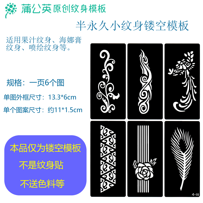 Feather Long Flower Type Chopped Flower Type Strip Template Half Permanent Small Tattoo Template Post Juice Haina Paste Picture