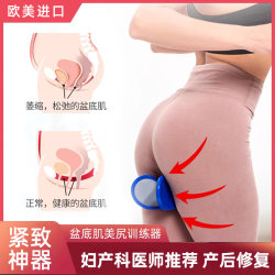 European and American Original Pelvic Floor Muscle Training Tool, Postpartum Repair Kegel Butt Clamp, Peach Buttocks and Beautiful Riri Trainer