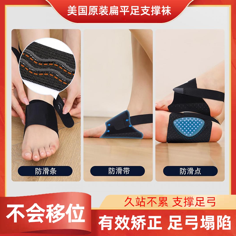 American Original Flat Foot Support Socks Can Be Worn with Shoes, Foot Sole Pressure Relief Pads, Correction Socks for Arch Collapse When Walking for Long Periods of Time