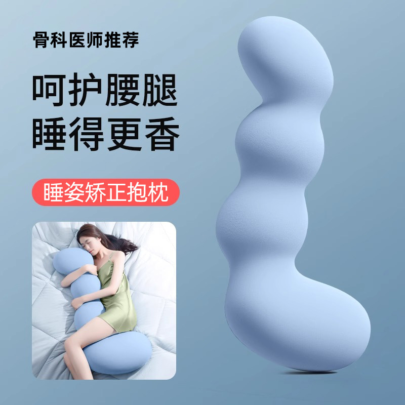 Ergonomic Sleeping Correction Side Sleeping Pillow for Pregnant Women, Adults to Relieve Lumbar Pain, Children's Calf Relaxation Tool