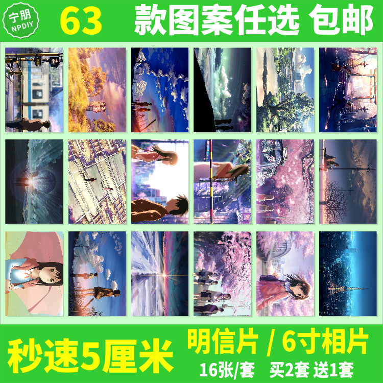 秒速5釐米明信片動漫遠野貴樹畫周邊海報壁紙卡片照相 秒速5釐米明信片動漫遠野貴樹畫周邊海報壁紙卡片照相