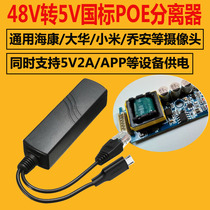 Transformer 48V to 5V national standard POE splitter module Android Raspberry Pi C6C