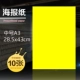 10 A3 Sea Newspapers [Pure Yellow Paper]