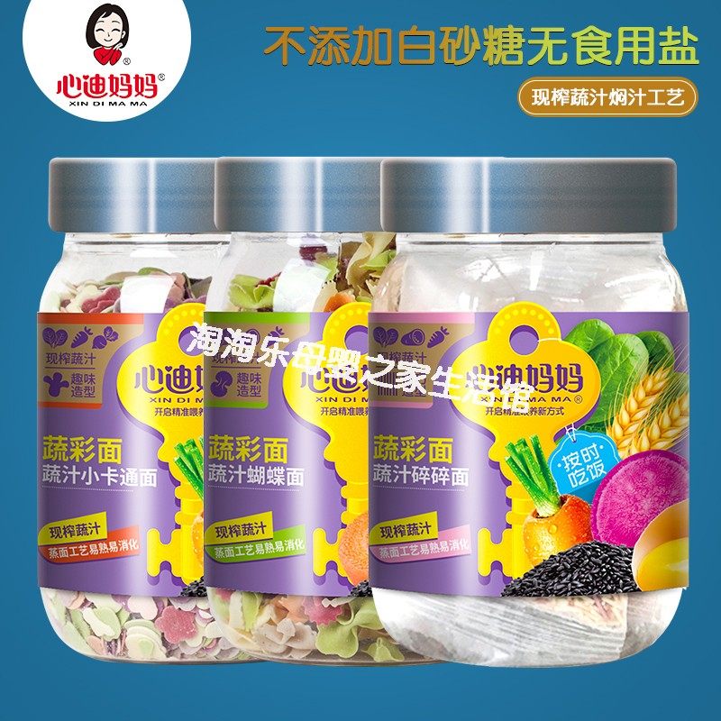 Heart di Mom Vegetable Color Butterfly Face Pearl Faceted Slice Nutritious Noodle Vegetable Juicing Granular Noodles