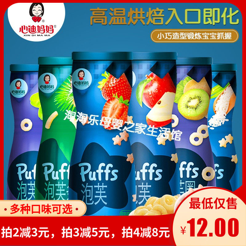 Heart Di Mom Stars Bubble puffs Bubbleve a non-fried snacks finger biscuit.