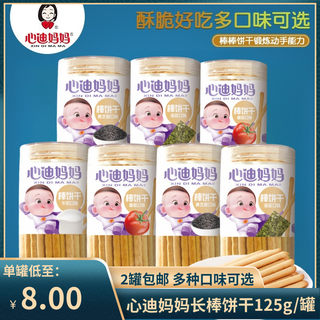 Xindi mama canned stick biscuits and teething biscuits