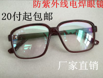 Welding glasses protective glasses goggles labor insurance glasses welders eyes anti-ultraviolet white glasses