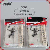 Opera wrist guards martial arts sports wrist guard drama Wusheng Wudan pure cotton men and women fitness sports wrist guard