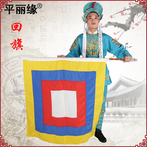 Opera Huizi Flag Return Flag Drama Props Flag Peking Opera Props Small Soldier Flag Drama Supplies Return Flag