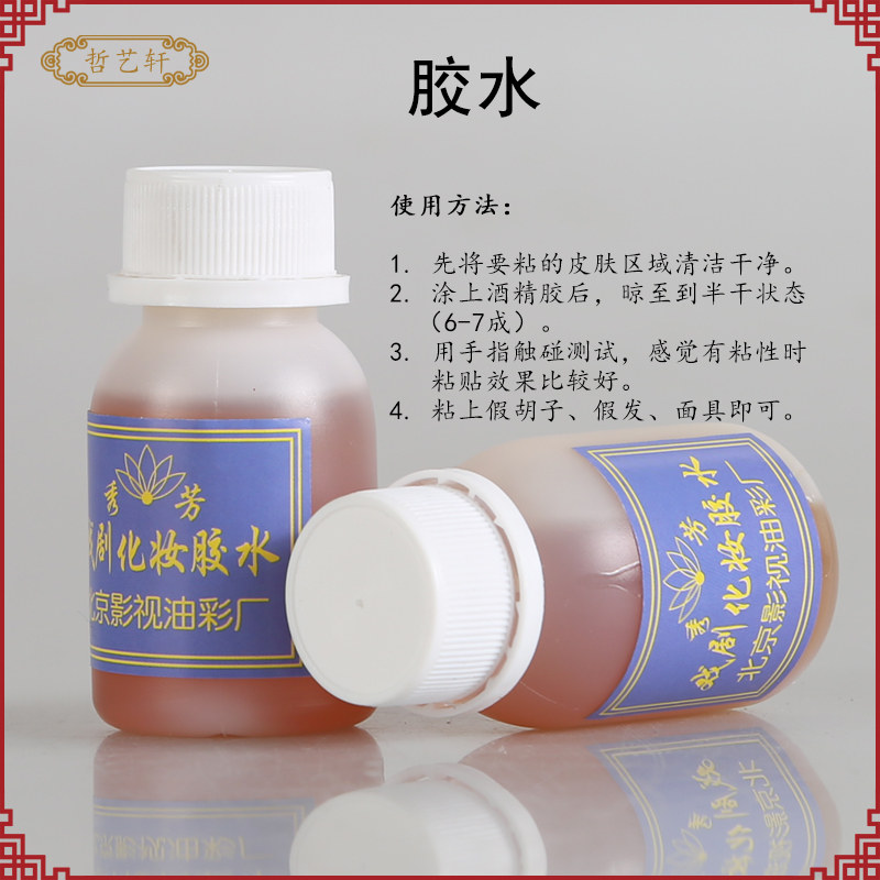 Beijing opera drama make-up glue beard headgear cos te effect scar make-up alcohol special glue 30ml
