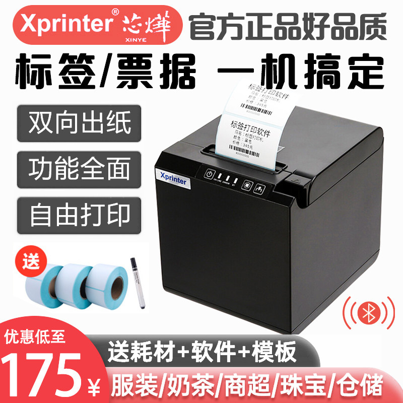 XP-T202UA bar code label printer thermal adhesive mobile phone price tag 2D code clothing standards food store shelves prices sticker milk tea shop Bluetooth label printer