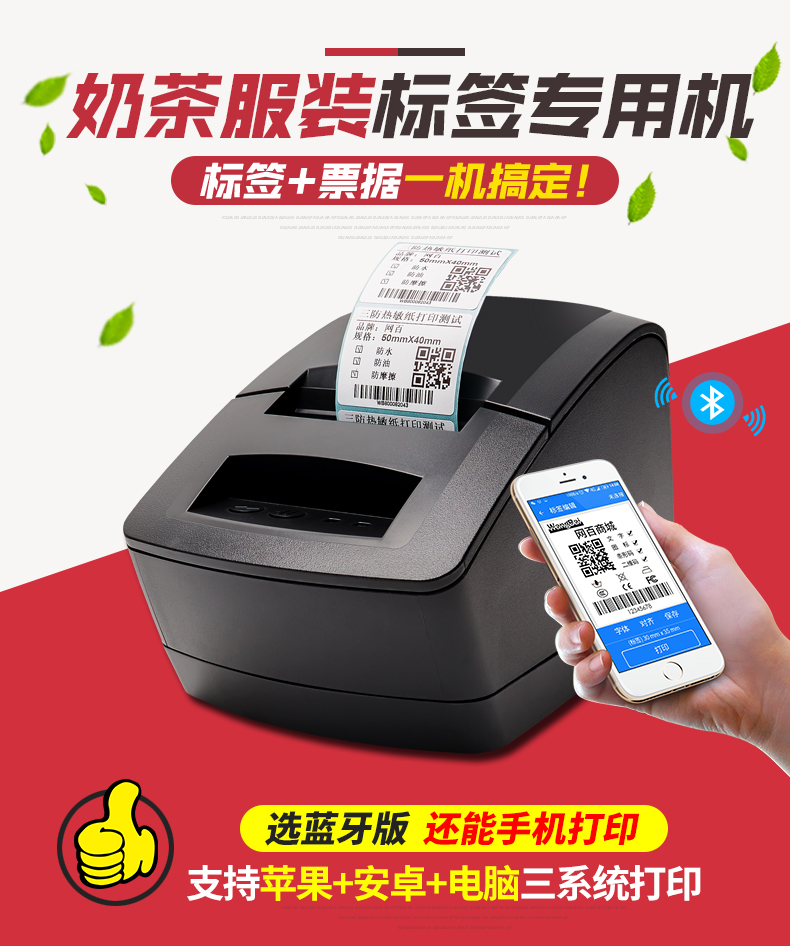 Máy in mã vạch Jiabo GP2120TU nhiệt Bluetooth tự dính quần áo thẻ QR mã máy in nhãn - Thiết bị mua / quét mã vạch